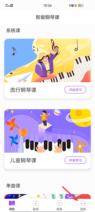 theone智能鋼琴app v6.1.1安卓版